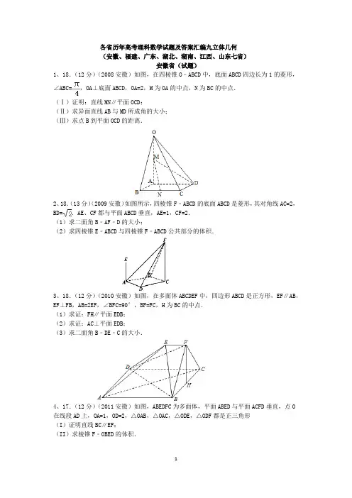 各省历年高考理科数学试题及答案汇编九立体几何(解答题)(1)