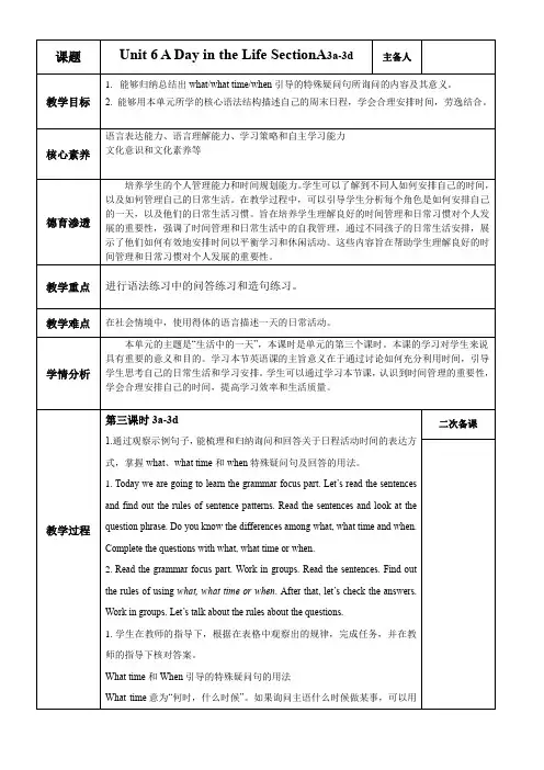 英语人教版(2024)7年级上册 Unit 6 A Day in the Life S教案 教学设计