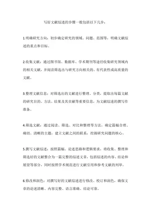 如何写好文献综述六步