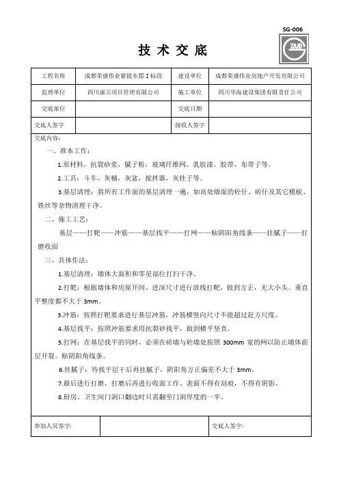 刮腻子技术交底(4#楼)