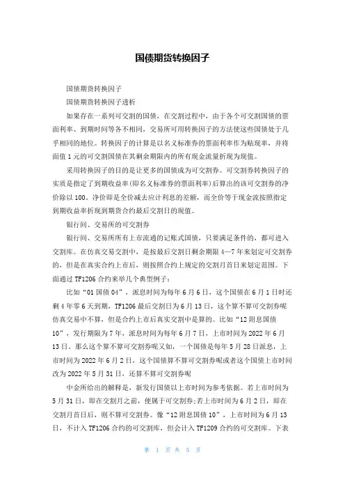国债期货转换因子
