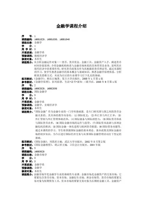 金融学课程介绍