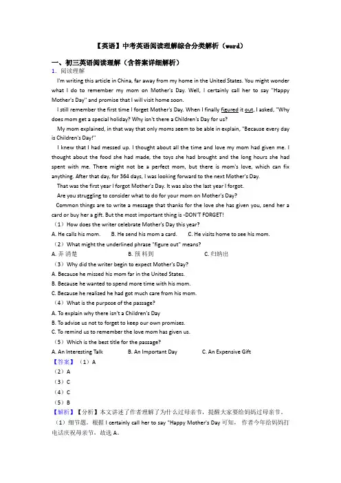 【英语】中考英语阅读理解综合分类解析(word)