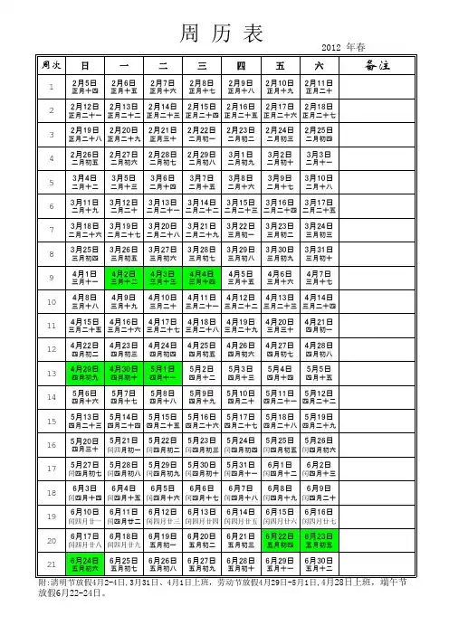 2012年学校教学周历表  EXCEL格式,已排版, 直接打印,可填备注
