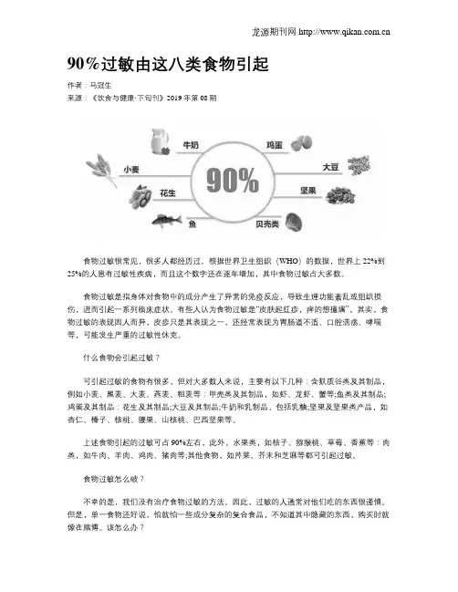 90%过敏由这八类食物引起