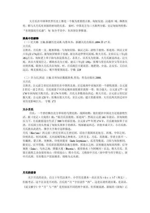 大月氏古国考
