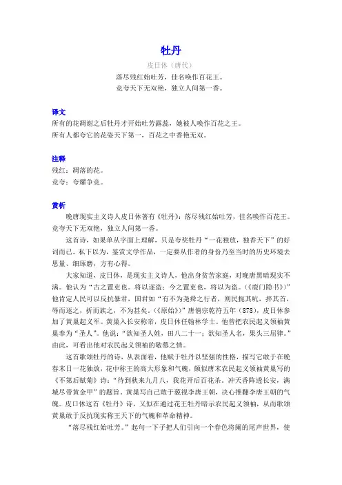 皮日休《牡丹》译文注释及考点分析
