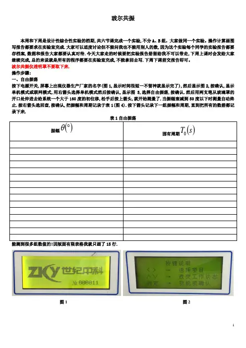 玻尔共振