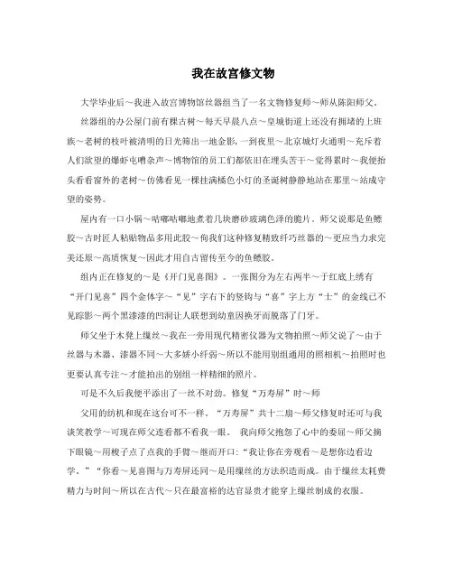我在故宫修文物