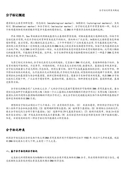 分子标记种类及概述