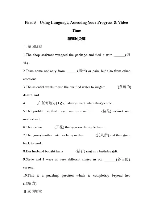 高中英语(新人教版)选择性必修三同步习题：UNIT 5 Part 3(同步习题)【含答案及解析】