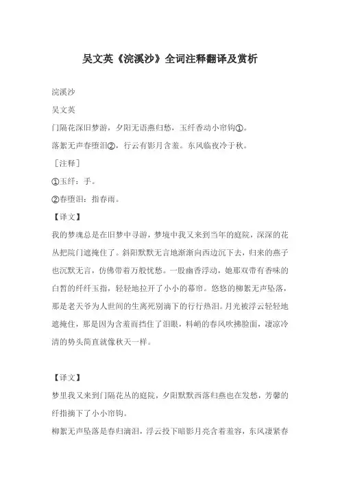 吴文英《浣溪沙》全词注释翻译及赏析