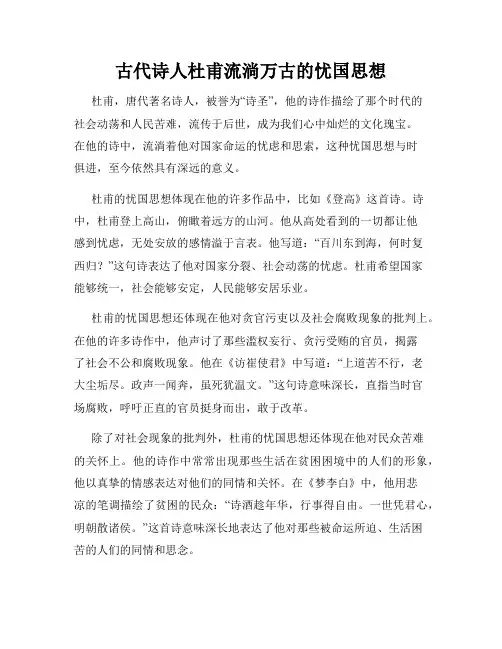 古代诗人杜甫流淌万古的忧国思想