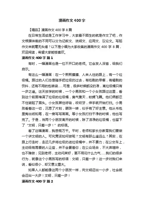 漫画作文400字