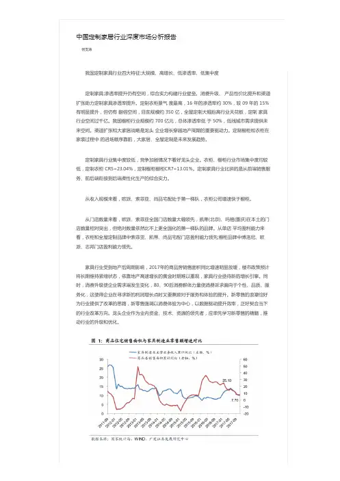 2019中国定制家居行业深度市场分析报告
