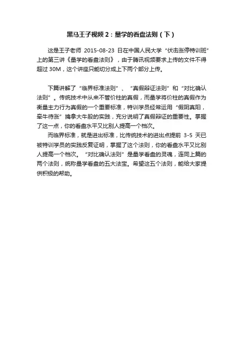 黑马王子视频2：量学的看盘法则（下）