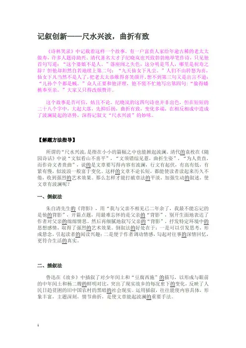 中考语文《记叙创新——尺水兴波,曲折有致》