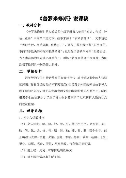 《普罗米修斯》说课稿