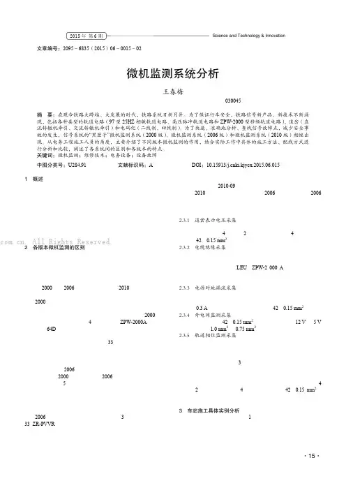 微机监测系统分析