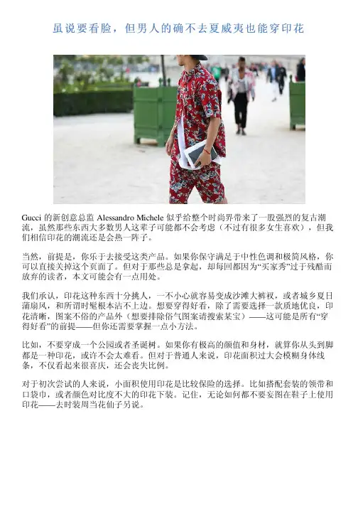 虽说要看脸,但男人的确不去夏威夷也能穿印花