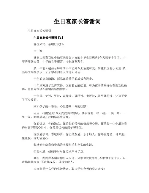 生日宴家长答谢词