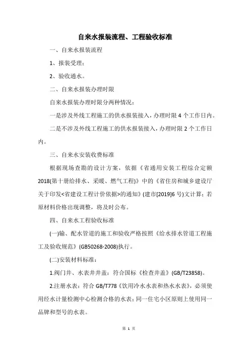 自来水报装流程、工程验收标准