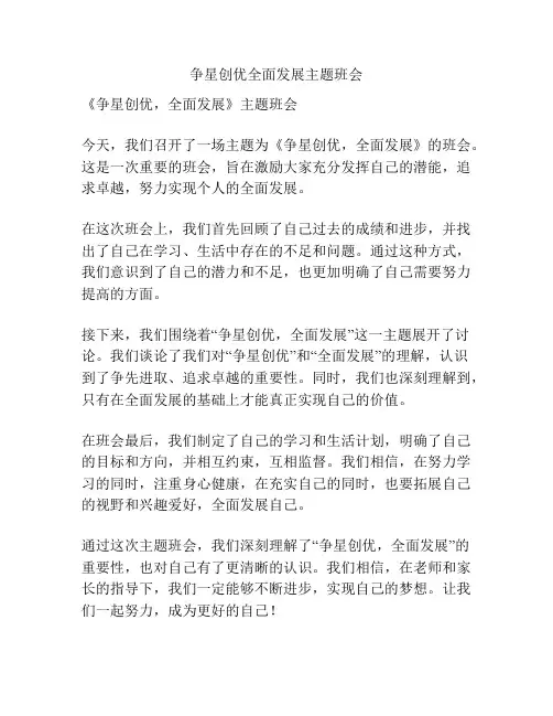 争星创优全面发展主题班会