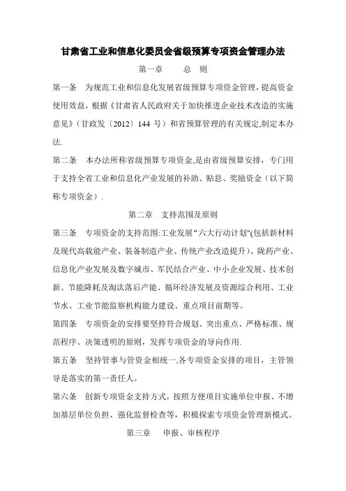 省级预算项目资金管理办法