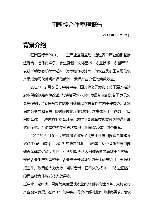 特色小镇和田园综合体