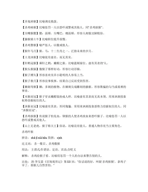 带猴字的四字成语及解释