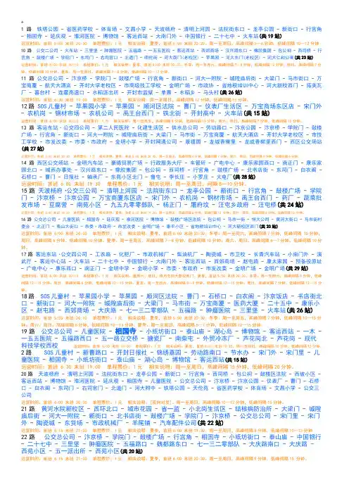 开封公交线路