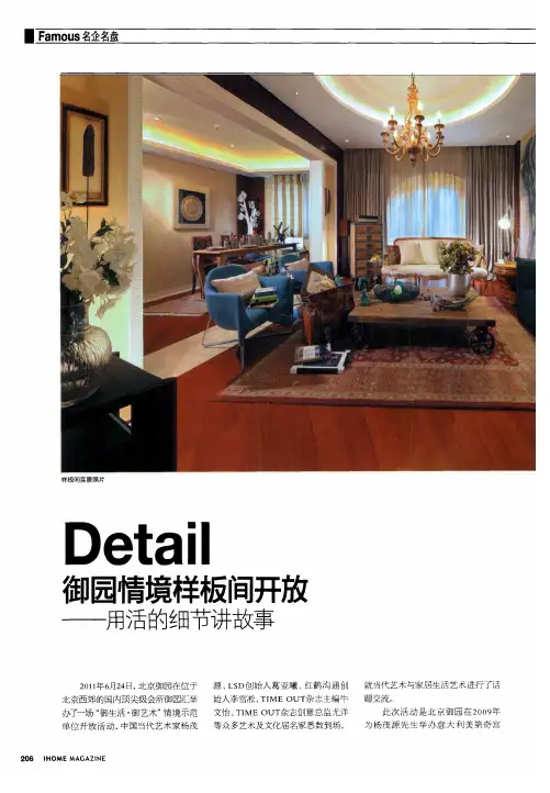 御园情境样板间开放——用活的细节讲故事-论文