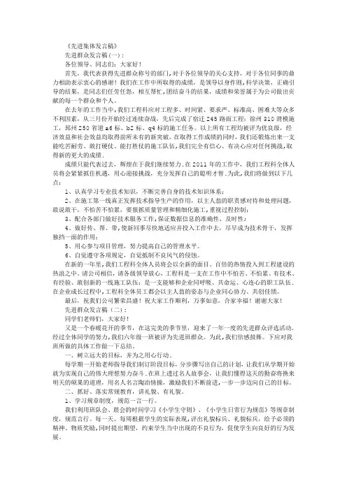 先进集体发言稿12篇(优秀版)