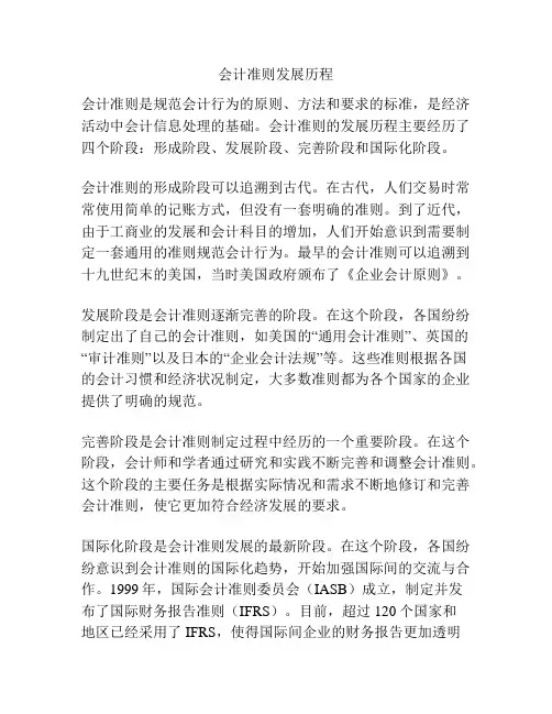 会计准则发展历程