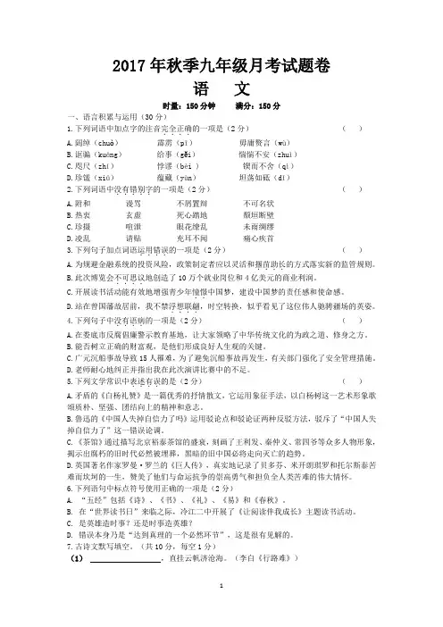 2017年秋季初三语文月考卷(语文版)