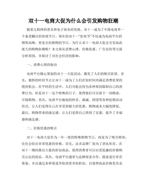 双十一电商大促为什么会引发购物狂潮