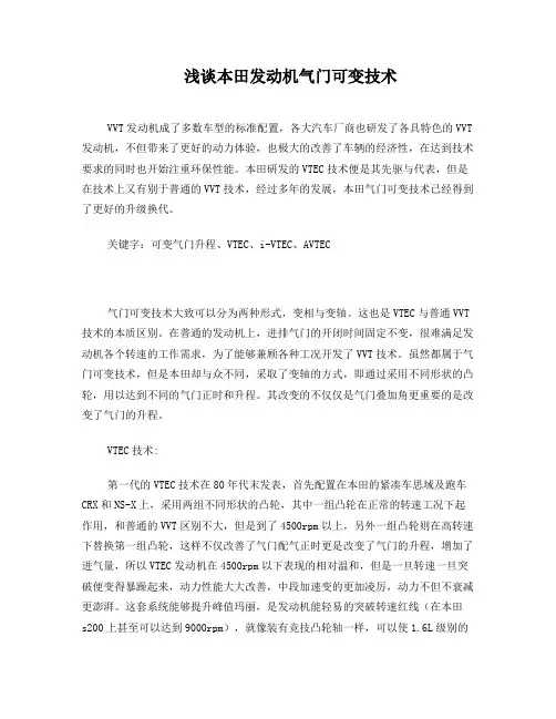 浅谈本田发动机气门可变技术