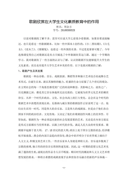 歌剧欣赏对提升大学生艺术审美的作用7