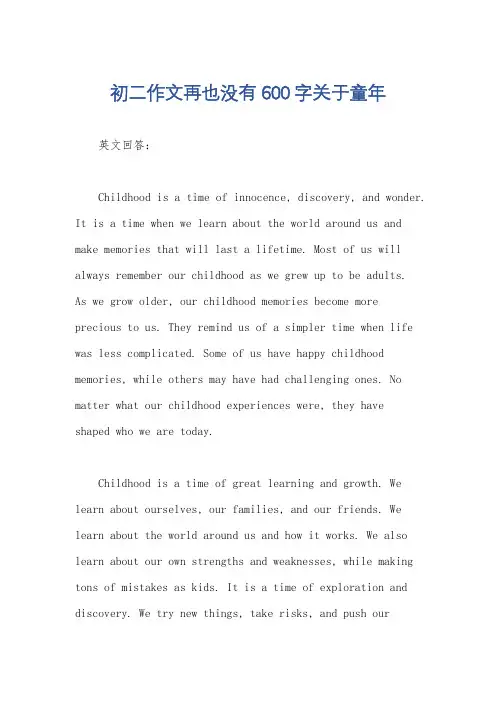 初二作文再也没有600字关于童年