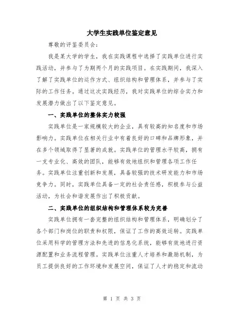 大学生实践单位鉴定意见