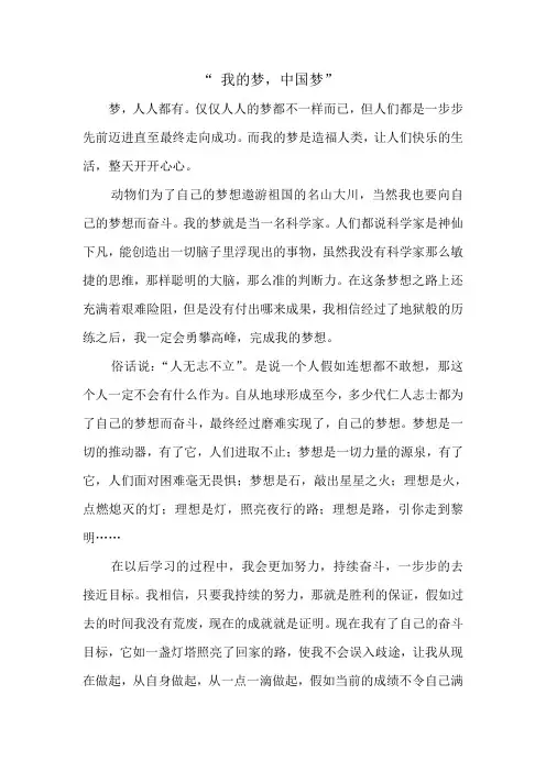 “我的梦,中国梦”MicrosoftWord文档