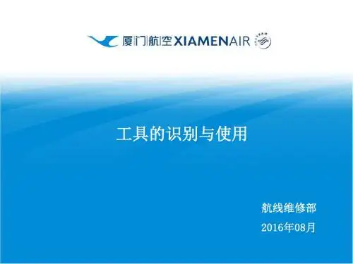讲座-3-4-3 工具的识别与使用学习文档