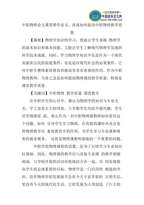 中职物理论文课堂教学论文：浅谈如何提高中职物理教学质量