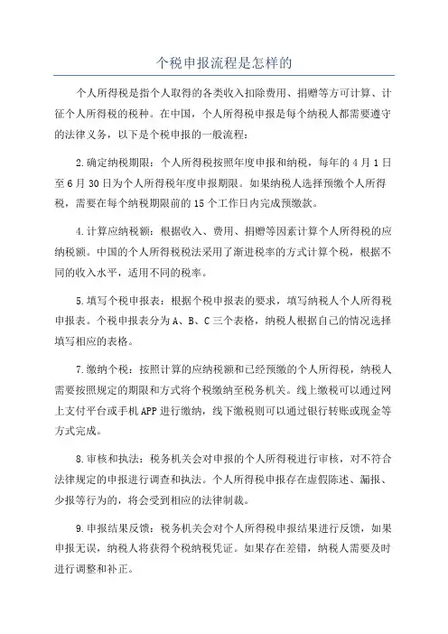 个税申报流程是怎样的