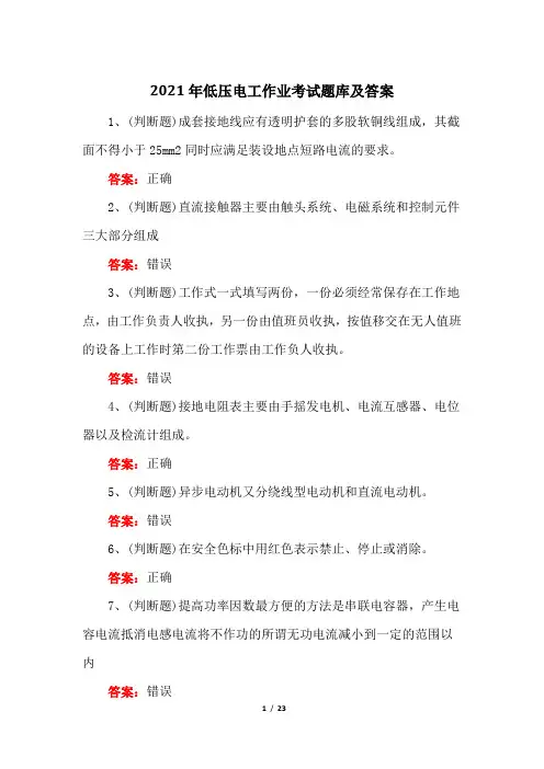 2021年低压电工作业考试题库及答案