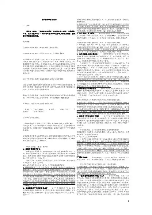 组织行为学作业讲评(案例分析)