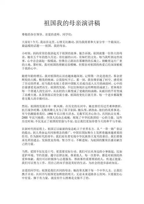 祖国我的母亲演讲稿