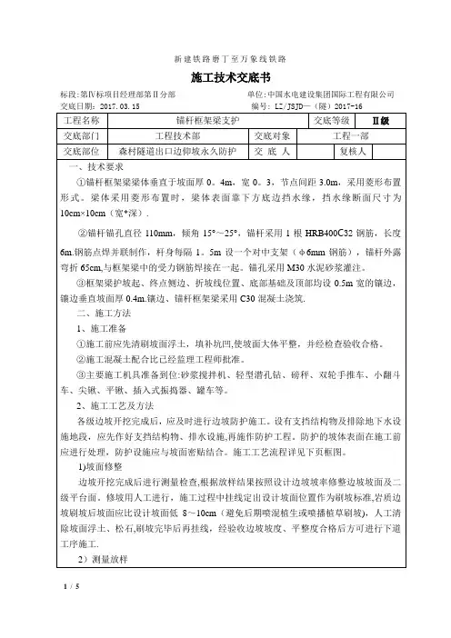 锚杆框架梁施工技术交底