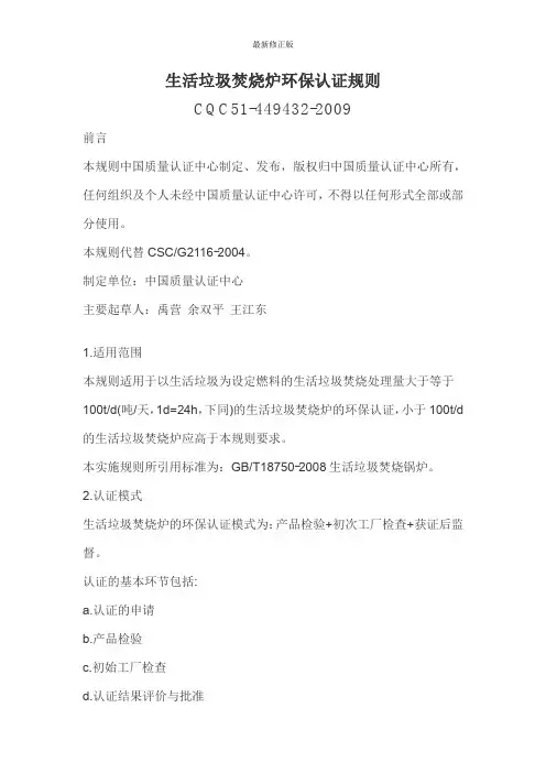 生活垃圾焚烧炉环保认证规则 CQC51_最新修正版