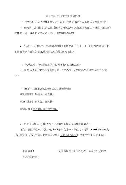 九年级物理第十二章《运动和力》知识点总结.docx